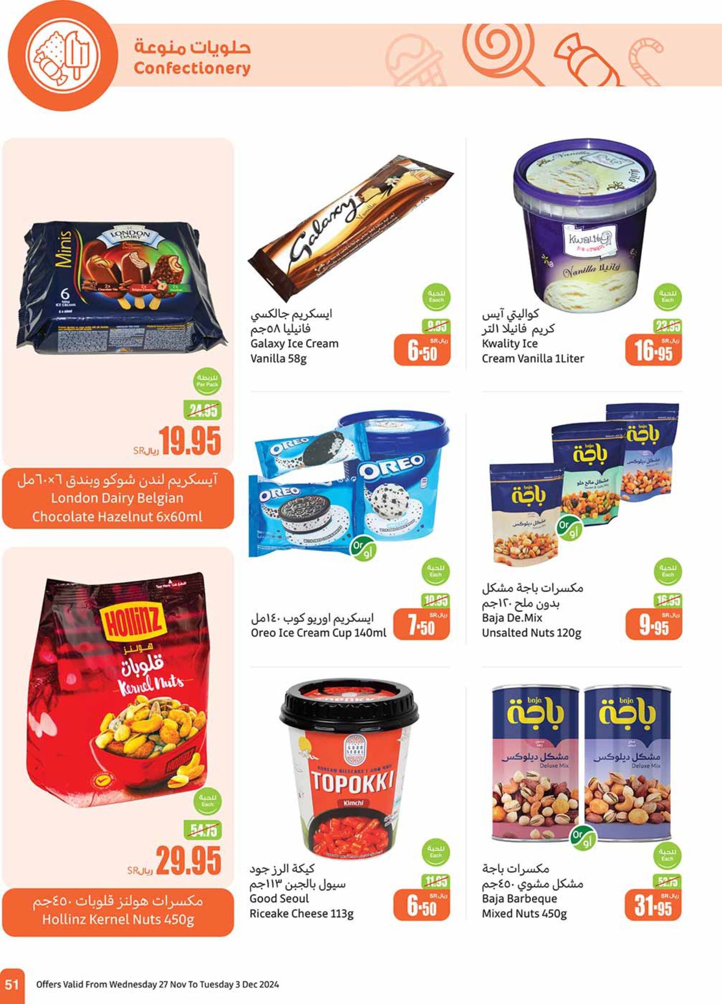 abdullah-alothaim-markets offers from 27nov to 30nov 2024 عروض أسواق عبد الله العثيم من 27 نوفمبر حتى 30 نوفمبر 2024 صفحة رقم 51